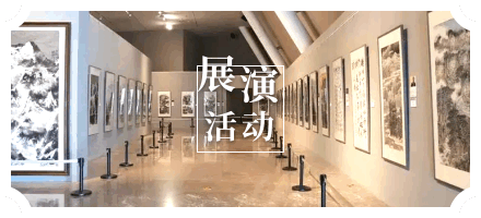展演活动