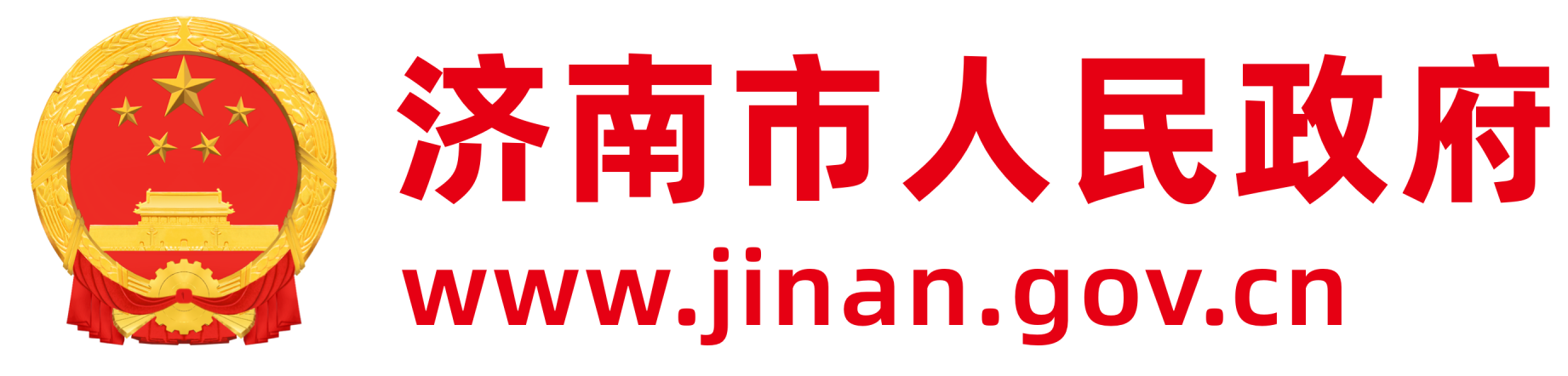 济南市人民政府