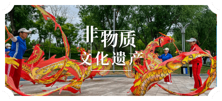 非遗文化